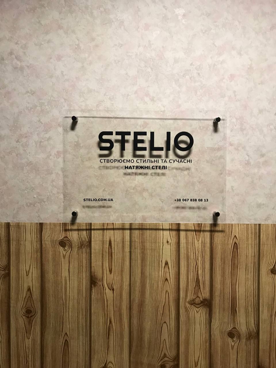 Stelio відкрив новий офіс і шоурум на Чистяківській